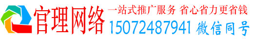 威宁官理百度竞价托管
